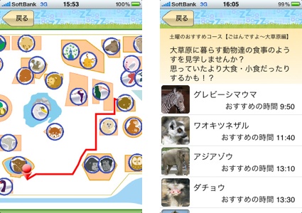 iPhoneで<b>京都市動物園</b>を楽しめるアプリ登場 （園内ナビ/図鑑/クイズ <b>...</b>