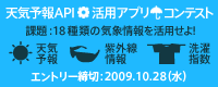 banner_contest_tenkiapi.png